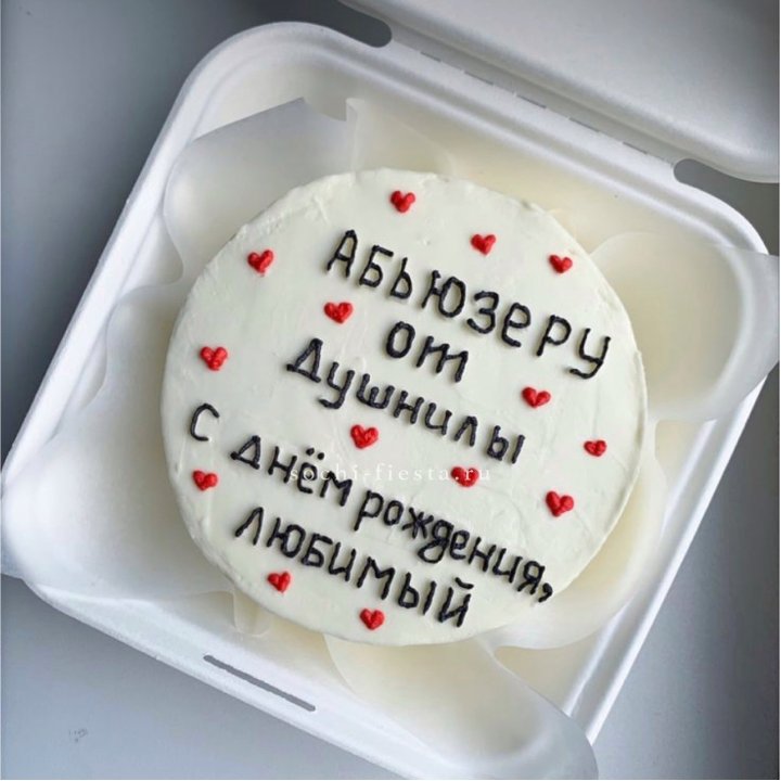 Бенто-торт "Абьюзеру от душнилы" в Аланье